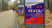 Фотовыставка «Россия-Пенза-Донбасс» открылась на Олимпийской аллее в Пензе 
