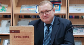 Историк из Самары написал книгу о Пачелмском районе