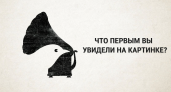 Тест по картинке: узнайте подсказку о ближайшем будущем. Расшифровка результатов 