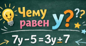Найдите Y за 10 секунд - "пятерка" по математике ваша: справитесь с простейшей задачей?