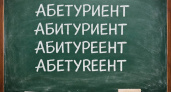Отправится на доску позора, кто не даст ответ: как правильно пишется это слово?