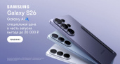 Билайн открыл предзаказ на линейку Samsung Galaxy S26 по спецценам и выгодой до 20 000 рублей