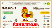 Международный фестиваль творчества и рукоделия «Канитель» — земля живых встреч