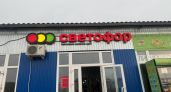 В «Светофоре» летний завоз для дома и дачи: присмотрела обувь, кресла, коврики, новую посуду, гуляш, икру и десерт