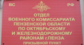 В Пензенской области проверили соблюдение воинского законодательства среди бывших мигрантов, получивших гражданство РФ