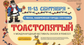 5 Международный фестиваль сказок и ремесел «Толстопятый»: Гид по самому волшебному празднику традиций в Пензе