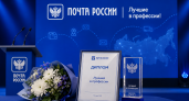 Лучших сотрудников Почты наградили в Москве