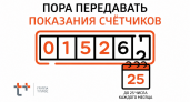 Уважаемые клиенты Пензенского филиала «ЭнергосбыТ Плюс»