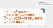 Личный кабинет для юридических лиц - удобное решение для бизнеса!