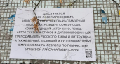 В Пензе появилась именная табличка в честь Павла Воли