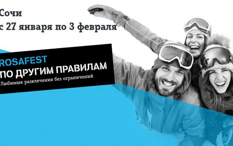 Tele2 приглашает на Tinkoff RosaFest
