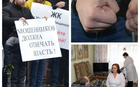 Пенза за день: Обманутые дольщики, патронаж для больных пенсионеров и наркоторговцы