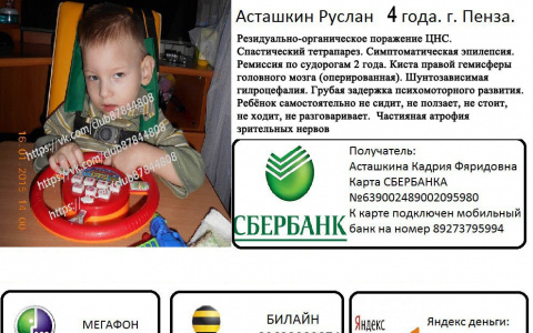 Пятилетнему Руслану Асташкину из Пензы нужна помощь: мальчик не ходит и не говорит