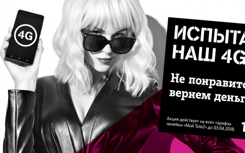 Tele2 запускает новый этап рекламной кампании