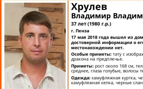В Пензе ищут пропавшего без вести 37-летнего Владимира Хрулева