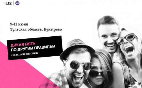 ""Дикую мяту" увидят жители всей страны