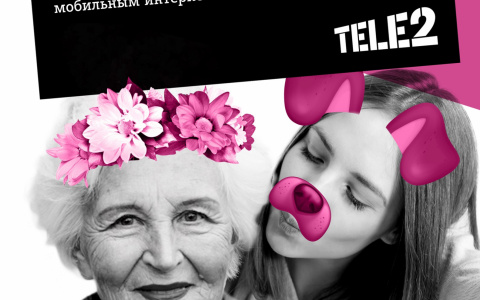 Tele2 связывает поколения