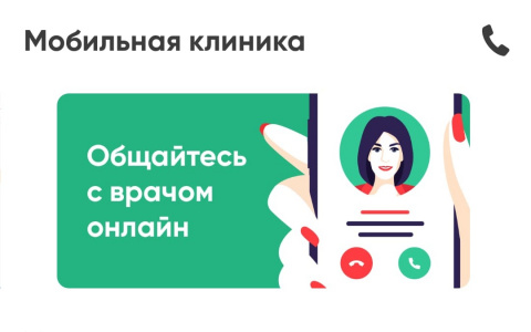 Клиенты Tele2 могут посетить мобильную клинику