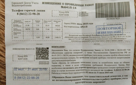 Пензенцам пришли квитанции за воду от несуществующей организации