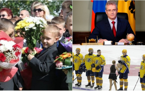 Пенза за день: 1 сентября, Белозерцев почетный гражданин, проигрыш "Дизеля"