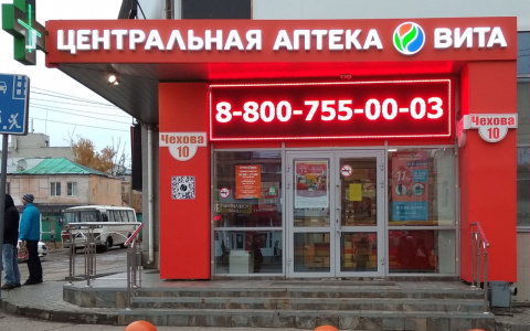 Аптеки "Вита "Центральная": работаем для покупателей!