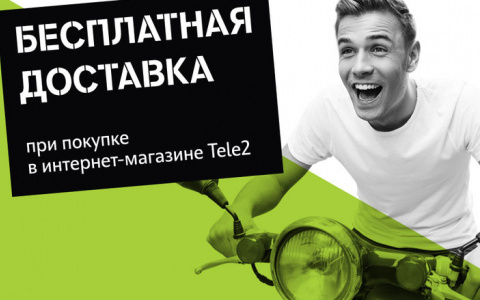Пензенцы стали пользоваться интернет-магазином Tele2 на 25% чаще