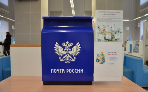 Пензенцы начали отправлять по почте письма в Великий Устюг - Деду Морозу