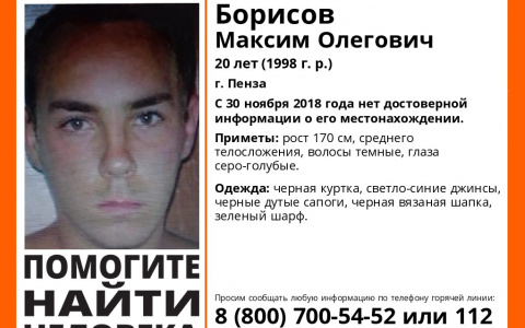 Пензенцев просят помочь в поисках 20-летнего молодого человека