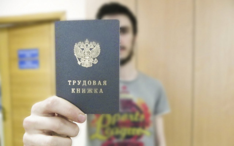 Массовые увольнения в 2019 году обойдут пензенцев стороной