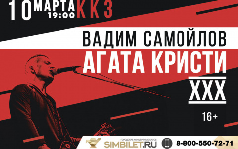 Легендарный Вадим Самойлов выступит в Пензе 10 марта