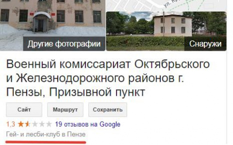 Пензенский призывной пункт превратился в место для однополой любви?