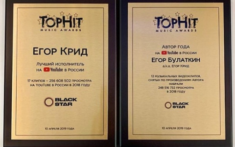 Лучший YouTube - исполнитель: пензенец Егор Крид похвастался новыми достижениями