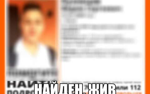 В Пензе найден пропавший 16-летний подросток
