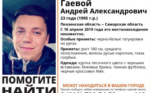 Пензенцы занимаются поиском 23-летнего парня