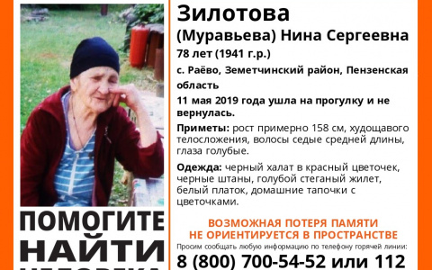 Жители Пензы и Тамбова ищут пропавшую бабушку