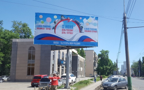 Готовятся отмечать День города: В Пензе начали вешать плакаты