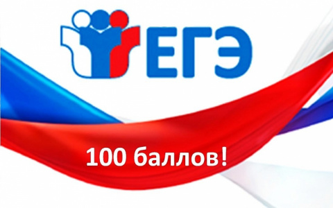28 пензенских школьников сдали ЕГЭ на 100 баллов