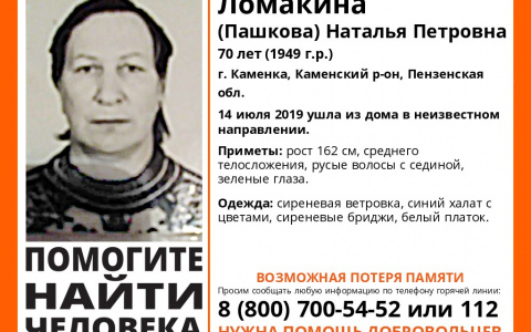 Пензенцев просят помочь в поисках 70-летней бабушки