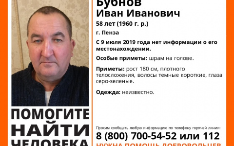 В Пензе пропал мужчина с особой приметой