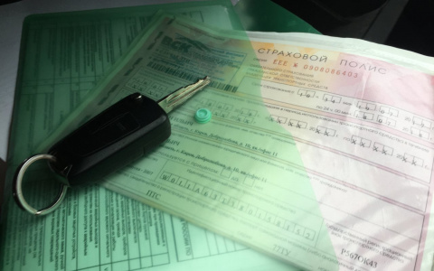 ОСАГО: как оформить быстро, выгодно и вернуть "списанную" скидку?