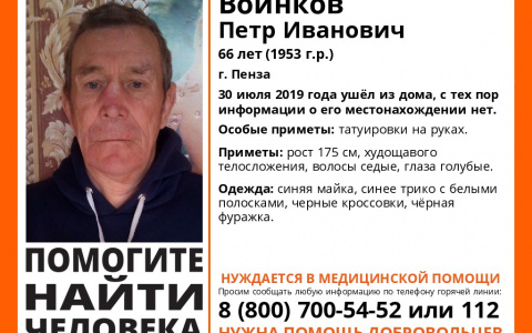 Пензенцев просят помочь в поисках 66-летнего мужчины