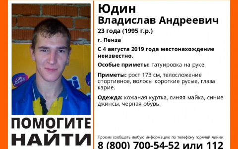 В Пензе пропал 23-летний Владислав Юдин