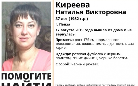 В Пензе пропала 37-летняя Наталья Киреева. Горожан призывают помочь в поисках