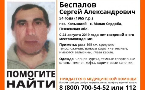 В Пензенской области пропал мужчина