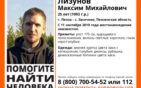 Уволился в день пропажи: в Пензе продолжаются поиски 25-летнего парня