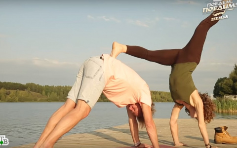 "Хорошо то как, Настя": ведущий "Поедем, поедим" занимался с пензячкой йогой