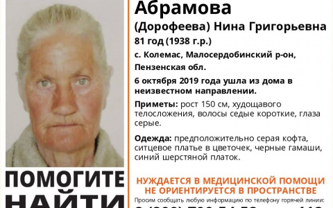 В Пензенской области пропала 81-летняя Нина Абрамова