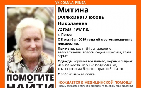 В Пензе пропала 72-летняя пенсионерка