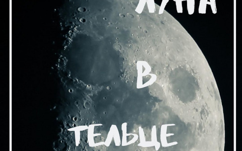 "Рисковать, работать с огнем...": астролог из Пензы предупреждает об опасностях этого дня