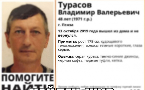 Остановлены поиски пропавшего 48-летнего мужчины из Пензы
